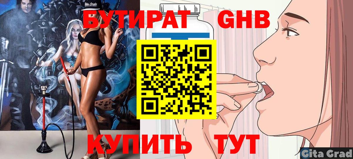 БУТИРАТ  Вход с VPN  Чернушка  Бутират вода 