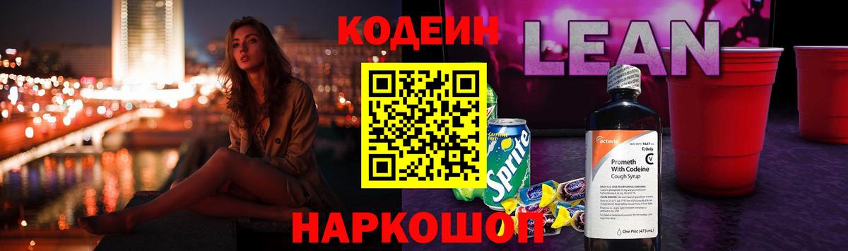 Чернушка  Кодеиновый сироп Lean напиток Lean (лин)  Вход с VPN  Кодеиновый сироп Lean Purple Drank 