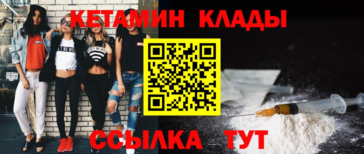 КЕТАМИН ketamine  Вход с VPN  Чернушка 