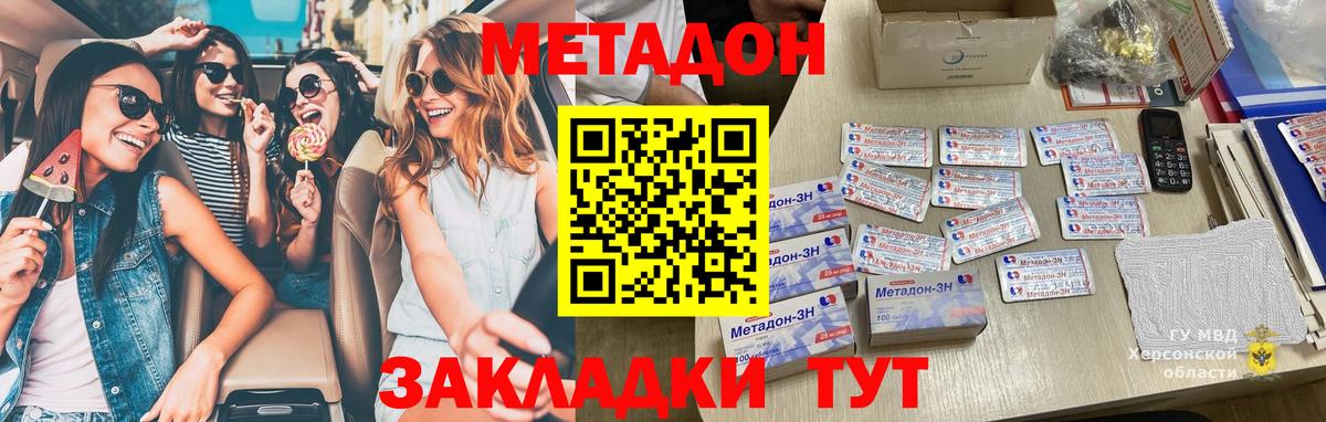 Метадон methadone  МЕТАДОН methadone  Чернушка  Вход с VPN 